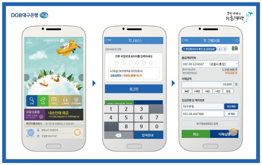 대구은행이 선보인 DGB퀵 서비스.